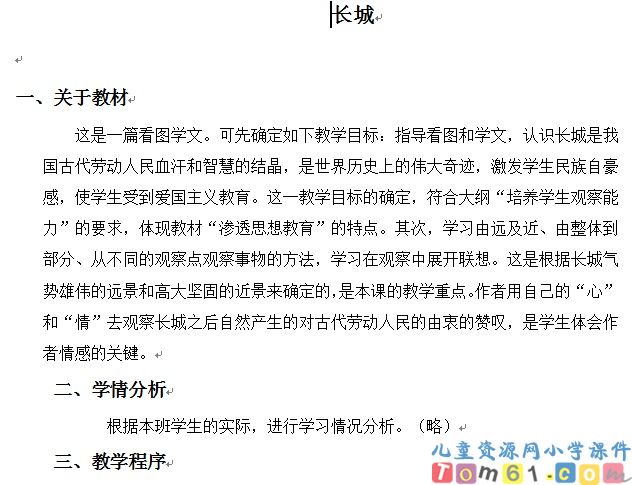 长城