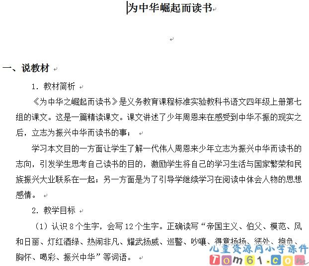 为中华崛起而读书