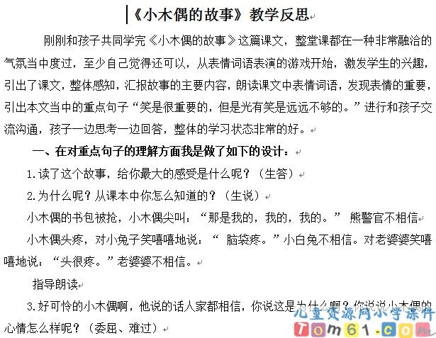小木偶的故事