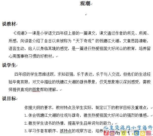 观潮