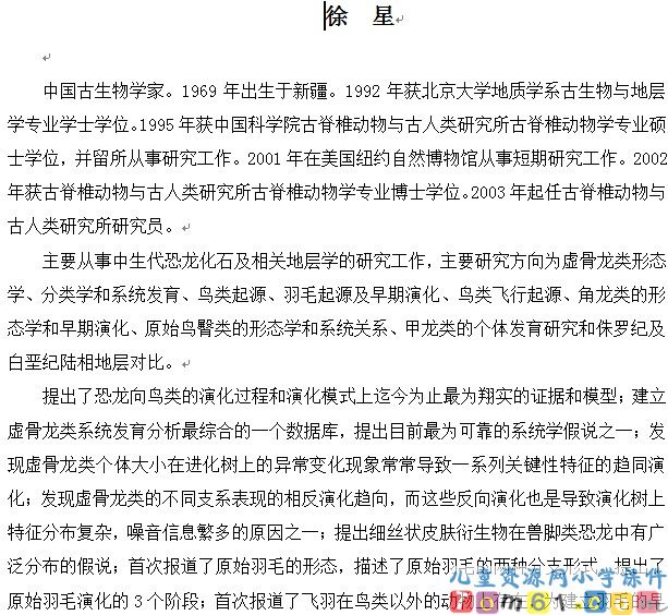 飞向蓝天的恐龙