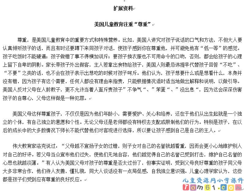 美国儿童教育注重“尊重”