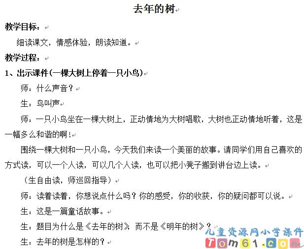 去年的树
