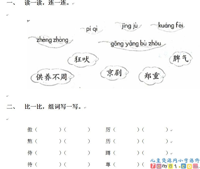 白鹅