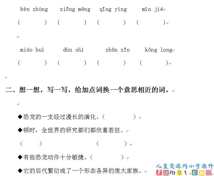 飞向蓝天的恐龙