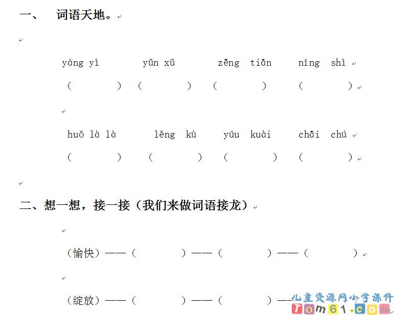 巨人的花园