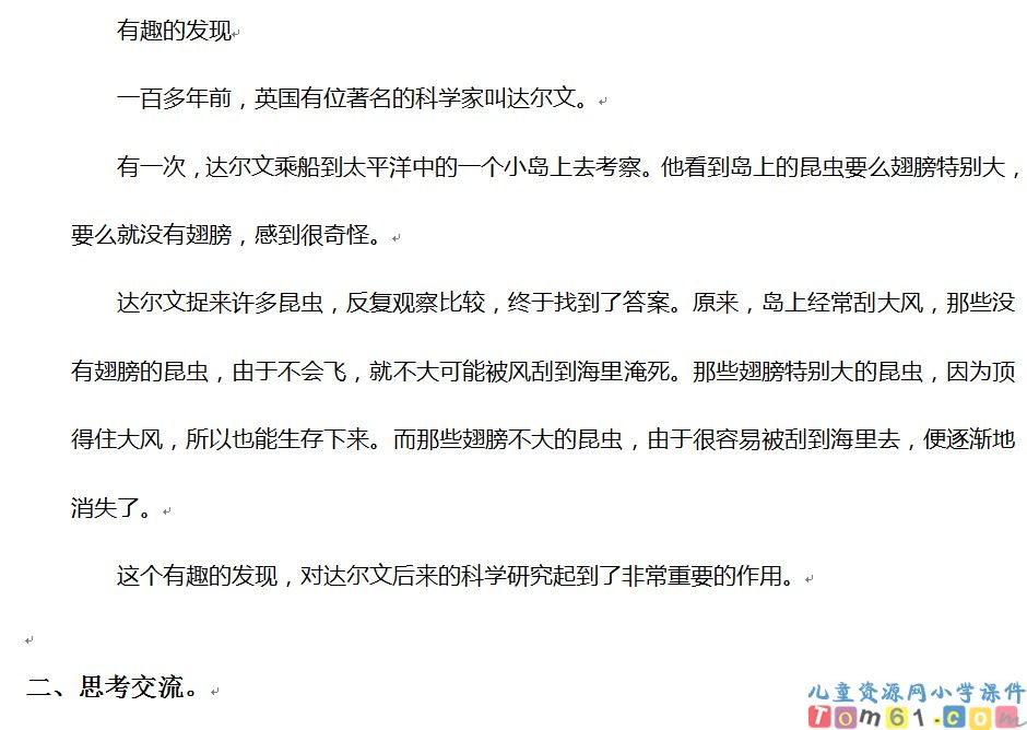 世界地图引出的发现