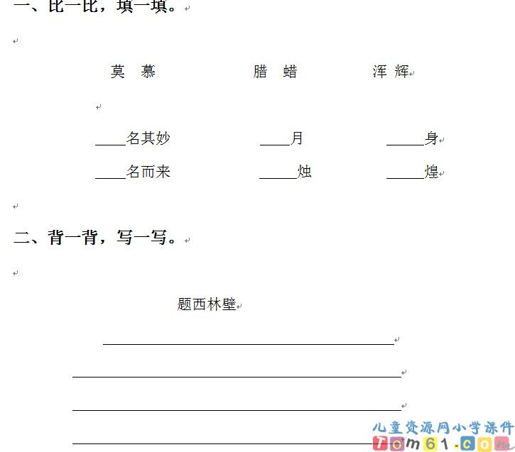 古诗两首