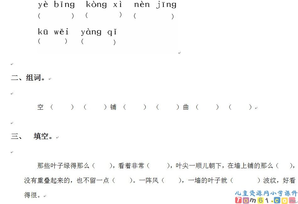 爬山虎的脚