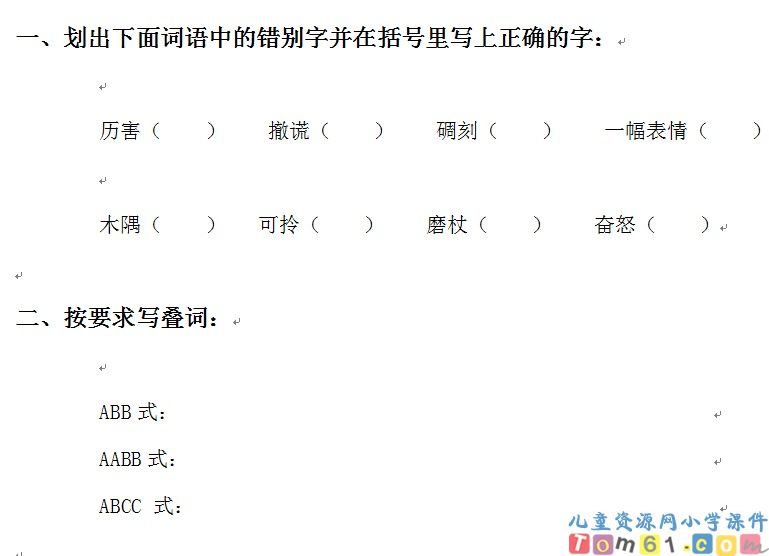 小木偶的故事