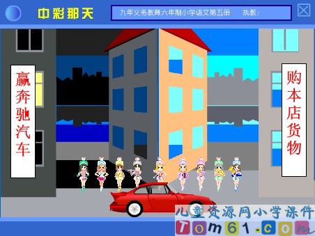 中彩那天课件1