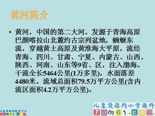 黄河是怎样变化的课件1