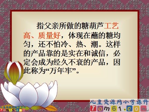 万年牢课件1
