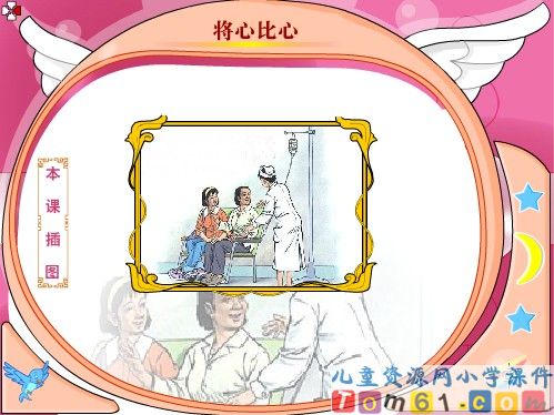 将心比心课件1