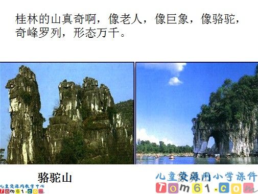 桂林山水课件1