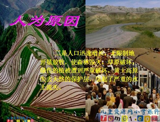 黄河是怎样变化的课件2