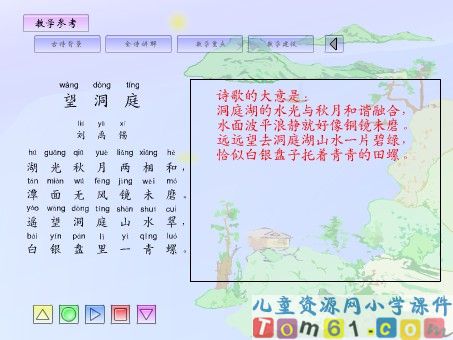 望洞庭课件1