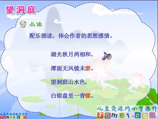 望洞庭课件2