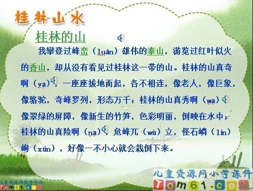 桂林山水课件2