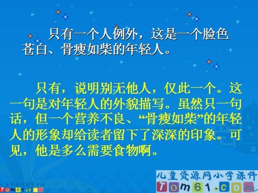 尊严课件1