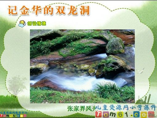 记金华的双龙洞课件1