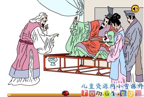 扁鹊治病课件1