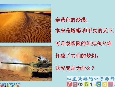 和我们一样享受春天课件1