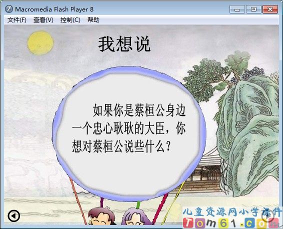 扁鹊治病课件2