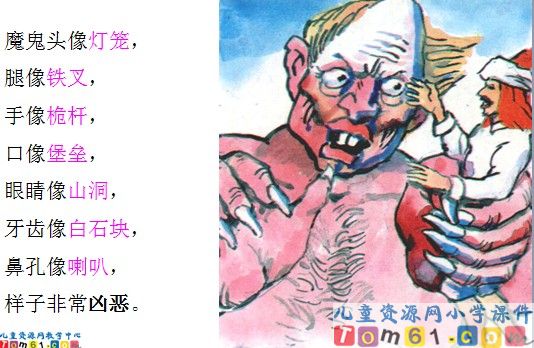 渔夫的故事课件2