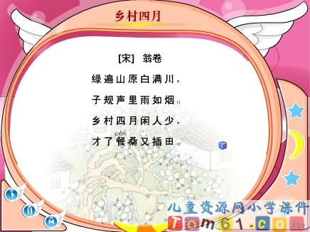 乡村四月课件2