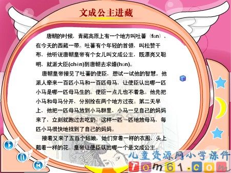文成公主进藏课件1