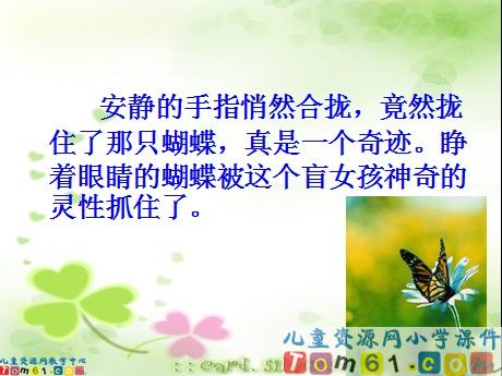 触摸春天课件2