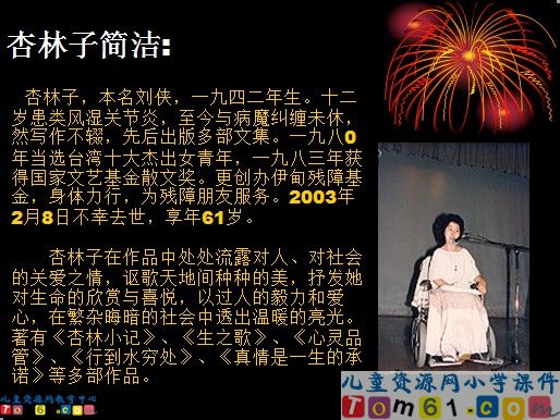 生命生命课件1