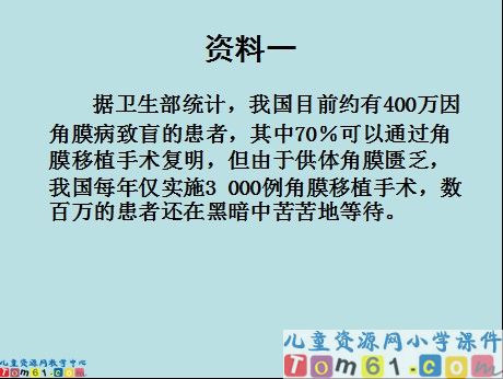 永生的眼睛课件1