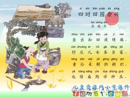 乡村四月课件4