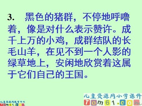 牧场之国课件2