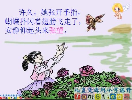 触摸春天课件1