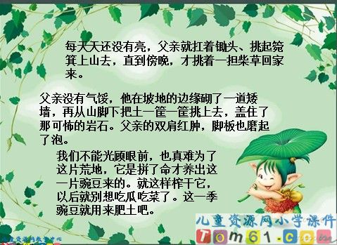 父亲的菜园课件2