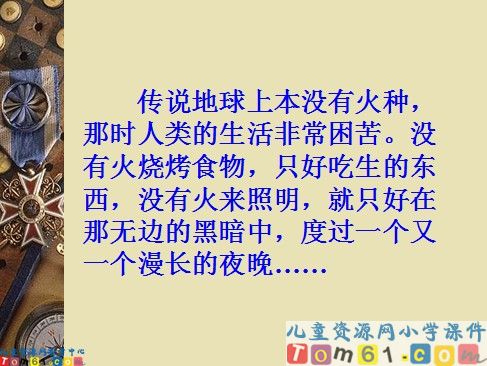 普罗米修斯盗火课件1