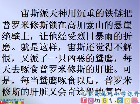 普罗米修斯课件1