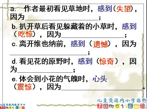 花的勇气课件2