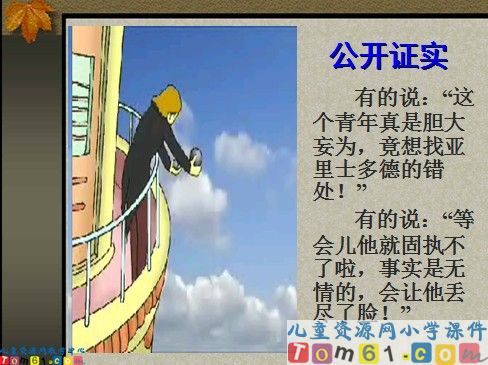 两个铁球同时着地课件1