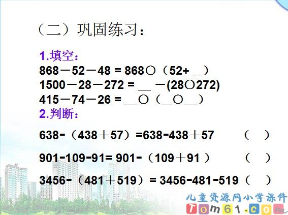 减法的运算性质课件9