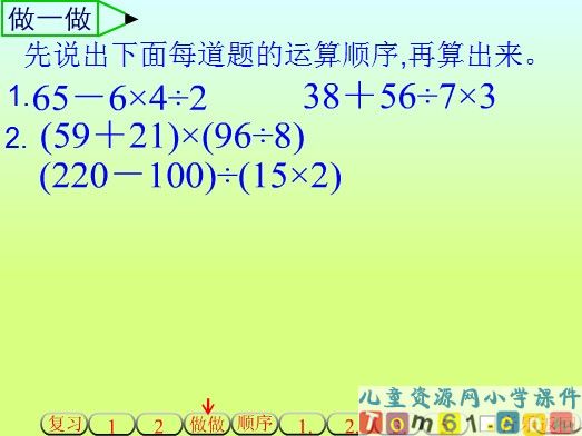 四则运算课件4