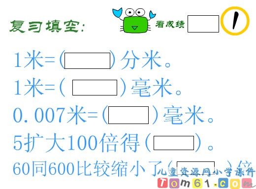 小数点位置移动课件2
