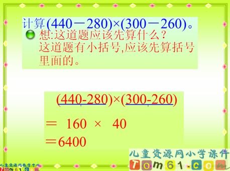 四则运算课件2