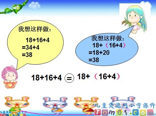 加法运算定律课件6