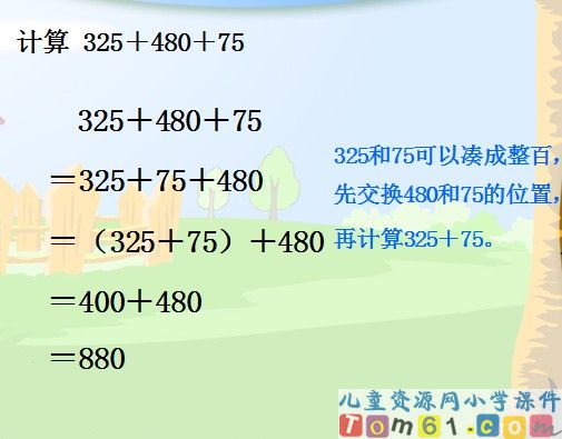 加法运算律课件