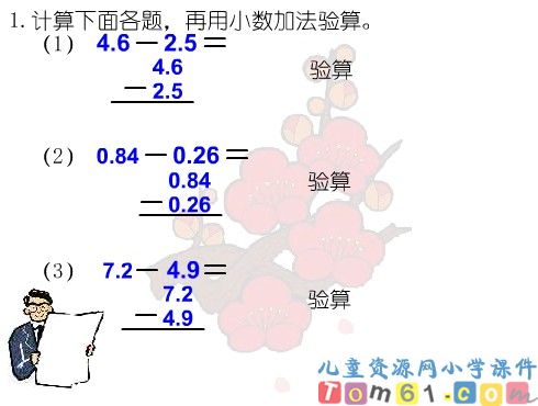 小数加减法课件