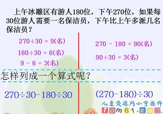 含有括号的四则运算课件2